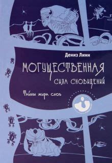 Современные исследования: раскрывая тайны мира сновидений