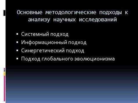 Современные теории и исследования: новые подходы к анализу символических образов
