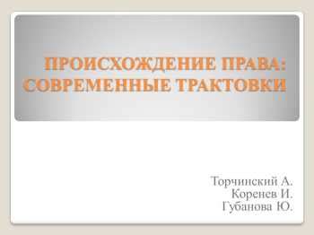 Современные трактовки родовых знаков