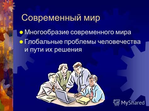 Современный мир и духовные пути сновидений: разгадка символики