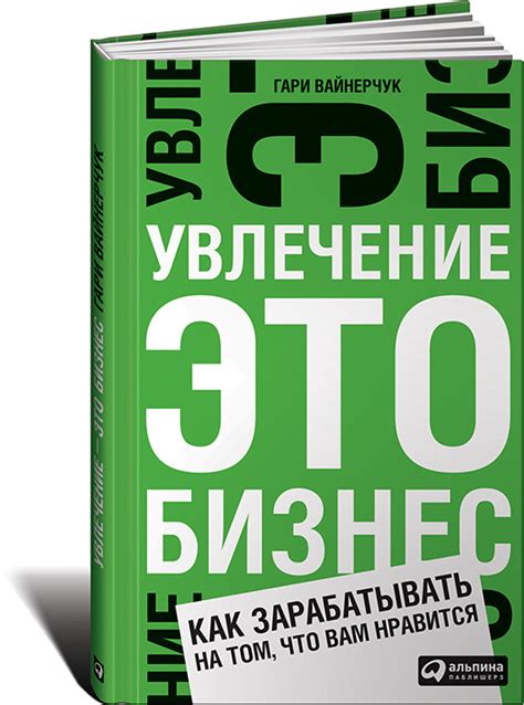 Создайте хобби или увлечение, которое вам нравится