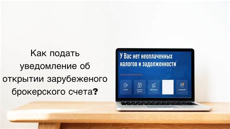 Создание брокерского счета: подробная инструкция