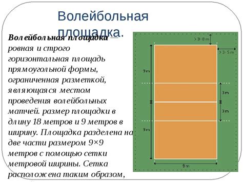 Создание волейбольного поля