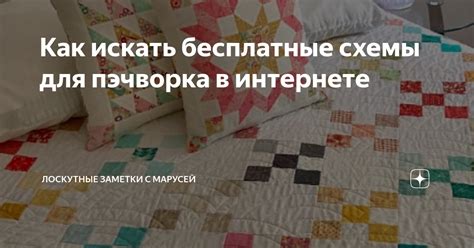 Создание комфортного покрывала собственноручно: подробное руководство без готовых схем