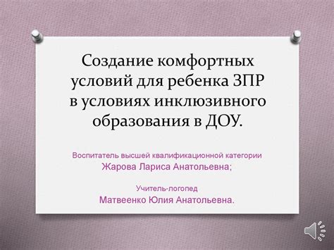 Создание комфортных условий для утят