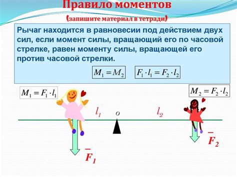 Создание момента силы