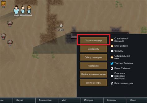 Создание мультиплеер-сессии в RimWorld