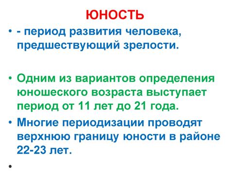 Созревание и перемены: юность как символ развития