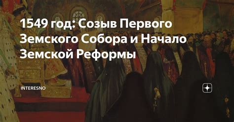 Созыв и поддержка екуменического собора