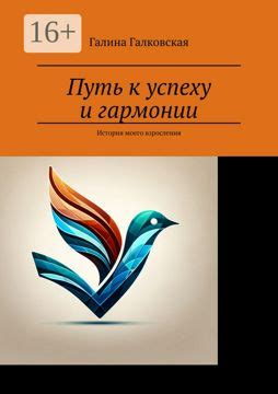 Сокровенная мужчина: путь к гармонии и успеху