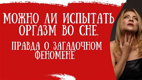 Сокровенные желания и жизненные фантазии во сне: почему это так важно?