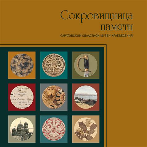 Сокровищница памяти: символическое значение флешки в контексте забытых событий