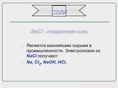 Соли щелочных металлов в промышленности