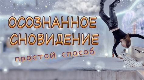 Сон, ставший реальностью: парень наслаждался двумя днями, прожитыми за одну ночь