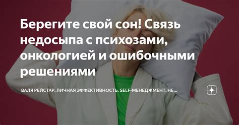 Сон: связь с нашими жизненными решениями и интуицией