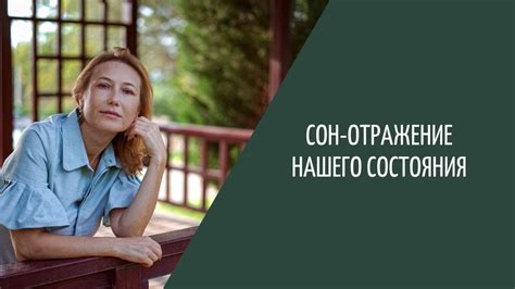 Сон как отражение эмоционального состояния у незамужних дам