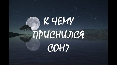 Сон как предвестник: возможное толкование гёнг муссо в будущем