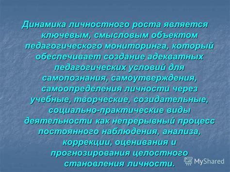 Сон как признак личностного роста и самоутверждения