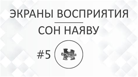 Сон как проводник внутреннего мира артистов и спортсменов