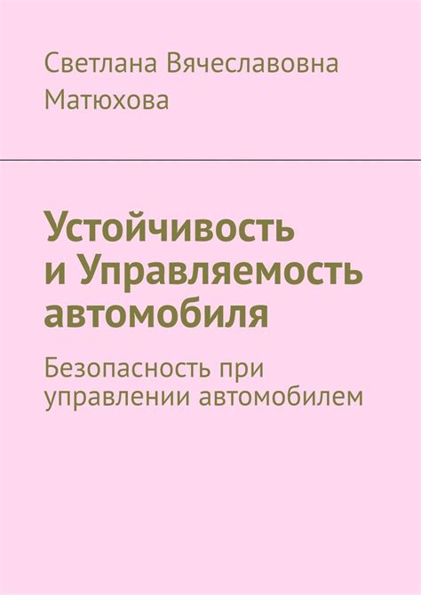 Сон о гладком и экономном управлении автомобилем