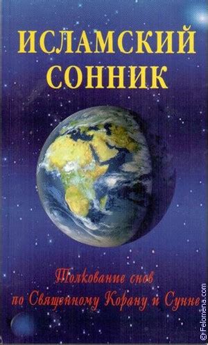 Сон о мутной водной течении: что сообщает мусульманская трактовка сновидений?