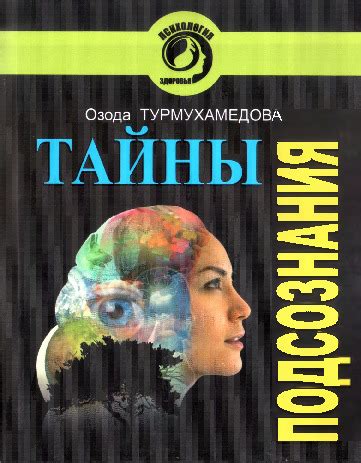 Сон о покорении вершины: тайны подсознания