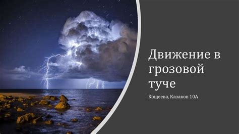 Сон о черной грозовой туче: плохой знак или предостережение?