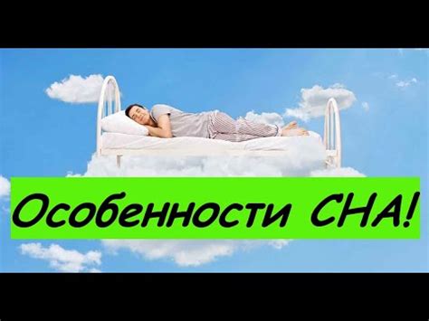 Сон после выходного дня: глубинные значения и символика