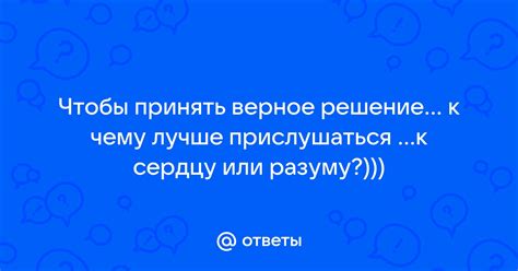 Сон – предзнаменование нелегкого выбора: следовать сердцу или разуму