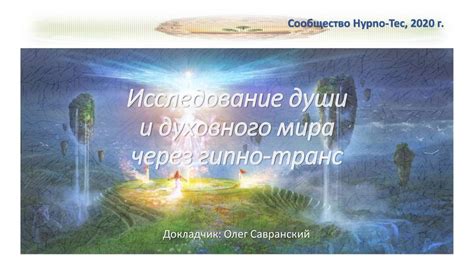 Сообщение духовного мира через сновидения: обращение укропа на огороде