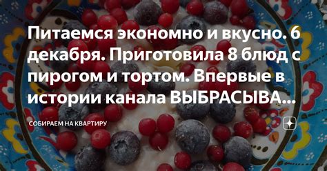 Сопричастность безумию и образам, связанным с пирогом, в котором присутствуют вишни