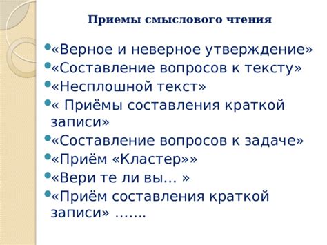 Составление смыслового образа