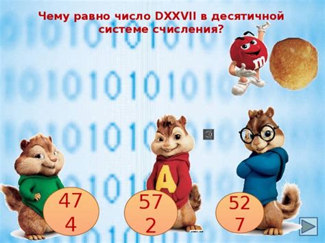 Составляющие число dxxvii