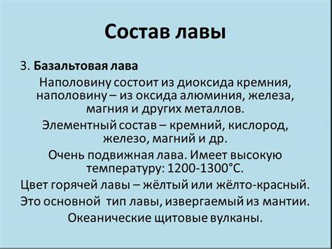 Состав и свойства лавы