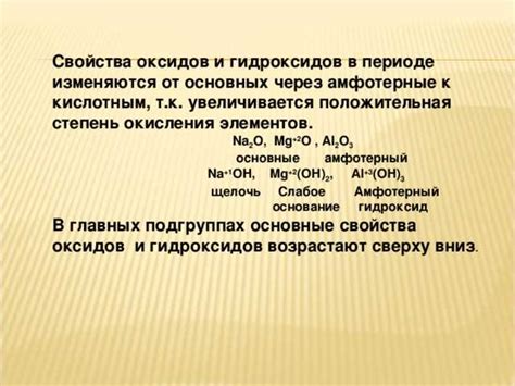 Состав и структура оксидов и гидроксидов