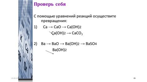 Состав и устройство формулы водородного соединения щелочноземельных металлов