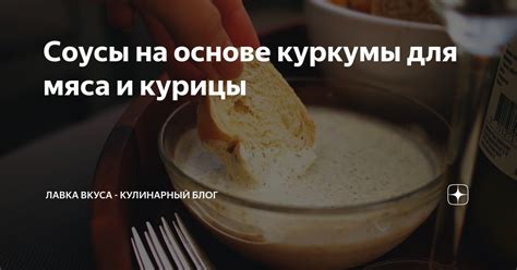 Соусы на основе мяса