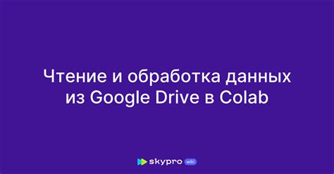 Сохранение данных на Google Drive