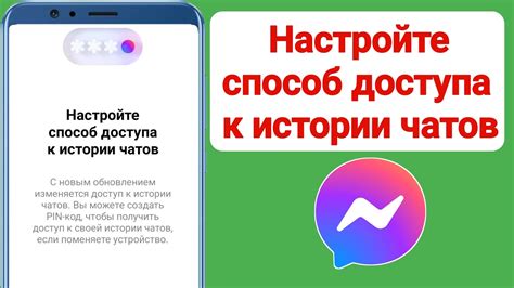 Сохранение истории чатов