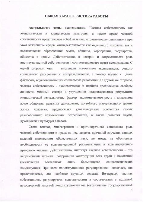 Сохранение и защита частной собственности в современном мире