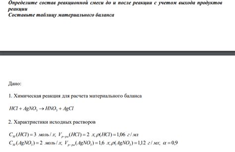 Сохранение реакционной смеси при отдельных операциях