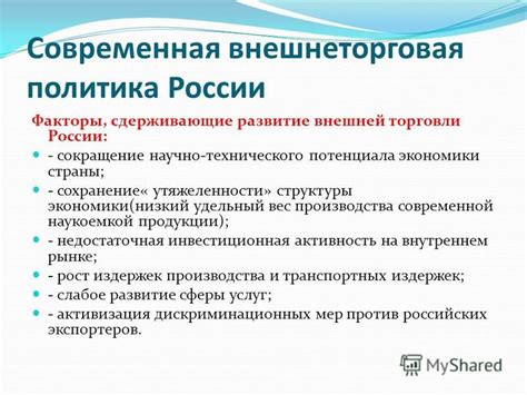 Сохранение экономики страны