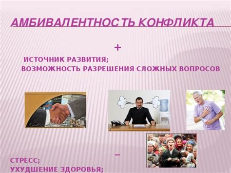 Социальная напряженность и стресс