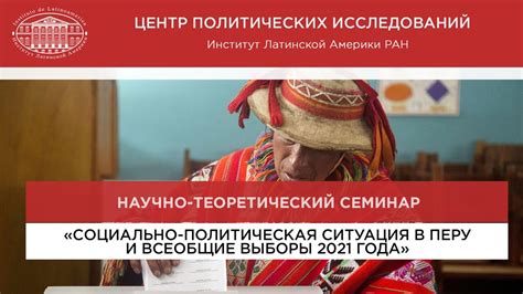 Социально-политическая ситуация