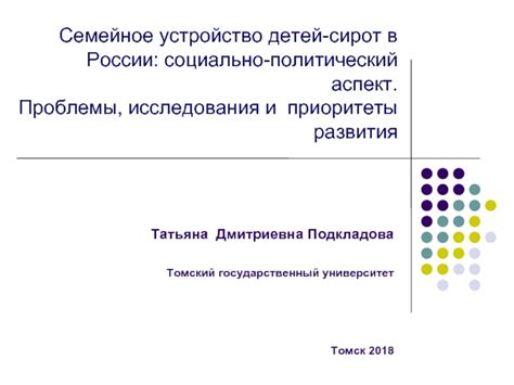 Социально-политический аспект затопления церкви в сновидениях: символика и значение