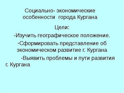 Социально-экономические особенности