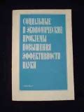 Социальные и экономические проблемы