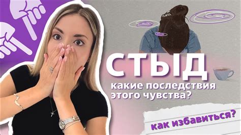 Социальные последствия: стыд и неприятности после неприятного сна