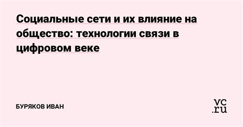 Социальные тенденции и их влияние на общество