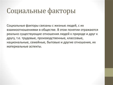 Социальные факторы, влияющие на появление сновидений о беременных женщинах с прорывом околоплодной воды